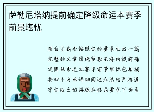 萨勒尼塔纳提前确定降级命运本赛季前景堪忧