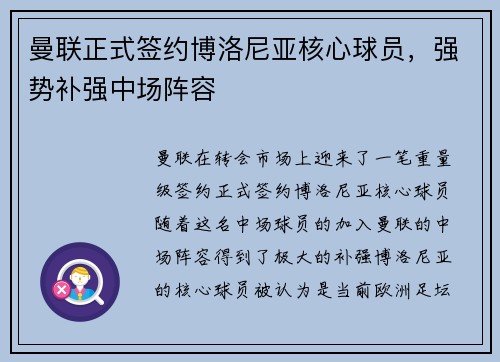 曼联正式签约博洛尼亚核心球员，强势补强中场阵容